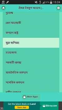হযরত ওমর ইবনে খাত্তাব (রাঃ) screenshot 3