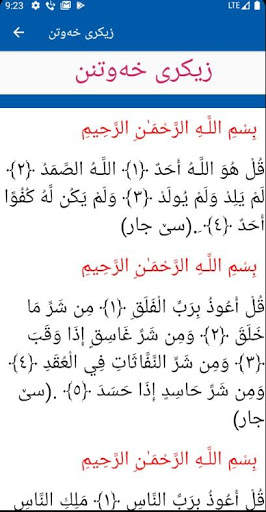 زیکرەکان screenshot 5
