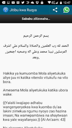 Jitibu kwa Ruqya screenshot 4