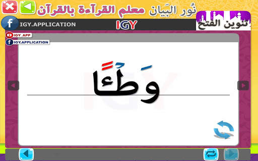 Nour Al-bayan level 6 screenshot 3