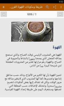 مشروبات باردة و ساخنة 2 تصوير الشاشة