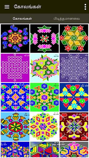 Kolam Daily Kolams Designs screenshot 1