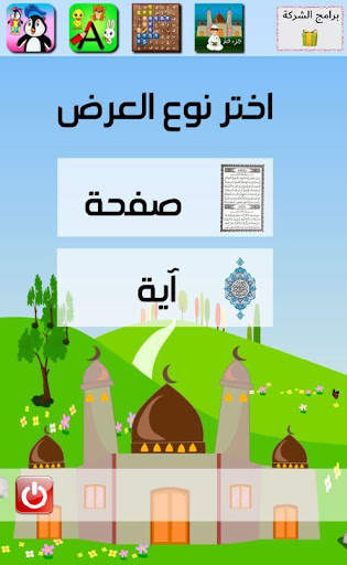 جزء عم - تعليم القرآن الكريم screenshot 4