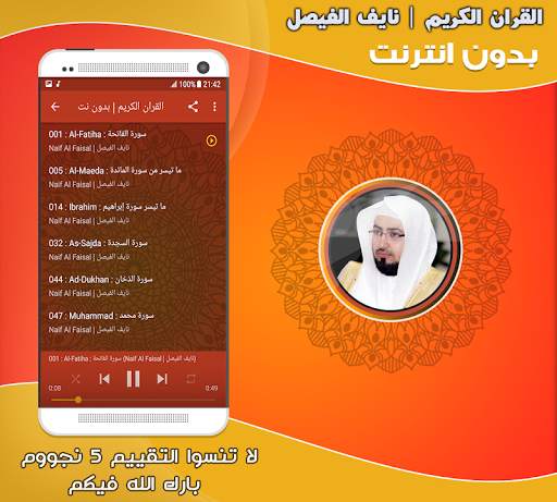 Naif Al Faisal Quran Offline screenshot 2