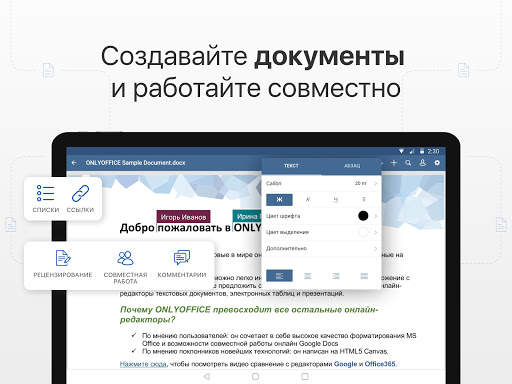 ONLYOFFICE Документы скриншот 12