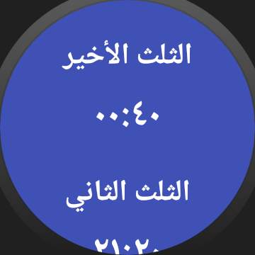 حساب ثلث الليل 9 تصوير الشاشة