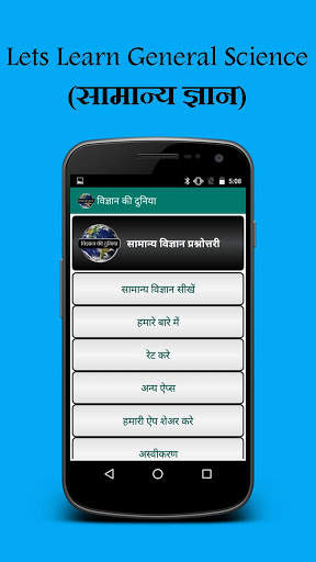 General Science in Hindi screenshot 2