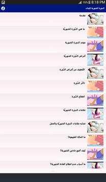 الدورة الشهرية للبنات‎ 2 تصوير الشاشة