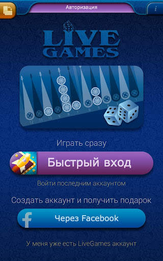 Нарды LiveGames онлайн скриншот 10