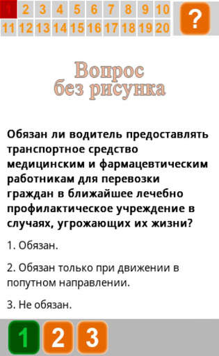 Билеты ПДД 2021 AB скриншот 7