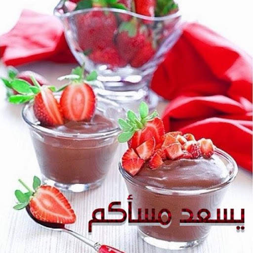 رسائل و كلمات صباح و مساء الخير جديدة screenshot 5