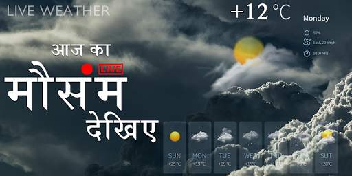 Live Aaj Ka Mausam Jane- मौसम  screenshot 1