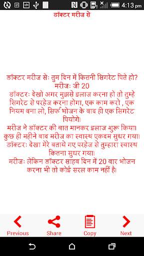 Funny Hindi jokes Chutkale screenshot 4