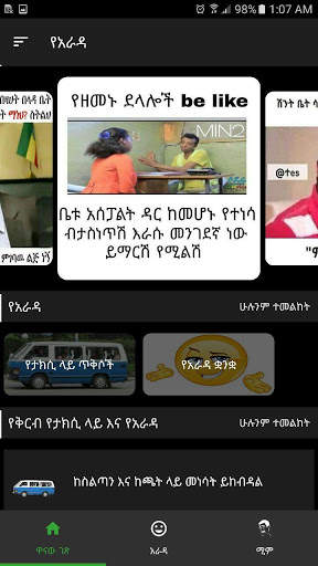 Ethiopian Arada፡ Taxi posts and amharic proverbs screenshot 4