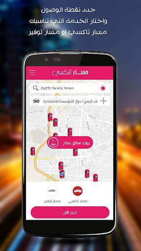 Masar Taxi - Car and Taxi Booking App in Yemen screenshot 1