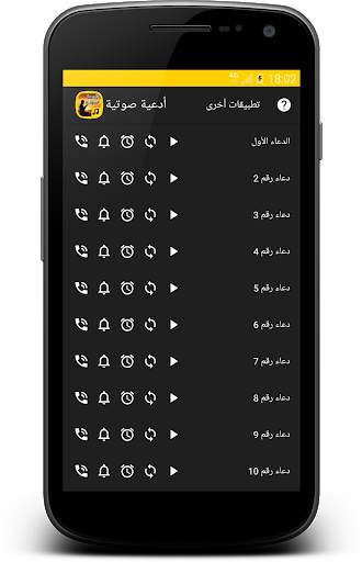 فادعوني - أدعية صوتية screenshot 2