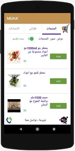 MUHA' - موها 3 تصوير الشاشة