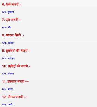 भारतीय रेलवे सामान्य ज्ञान screenshot 4