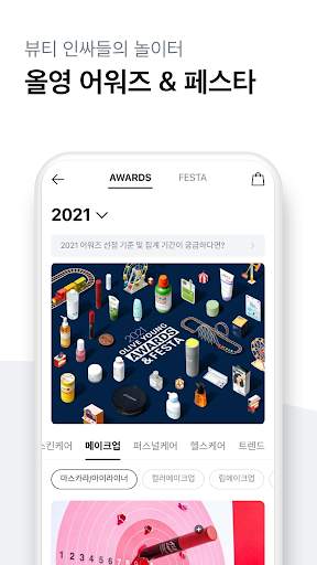 올리브영 screenshot 3