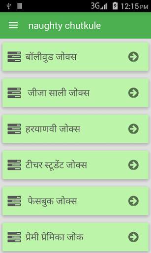 Naughty chutkule screenshot 1