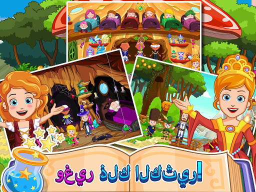 My Little Princess : الساحر 10 تصوير الشاشة