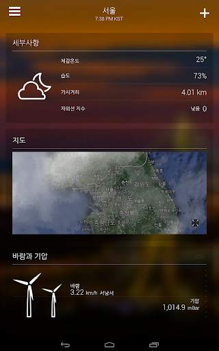 야후 날씨 screenshot 19