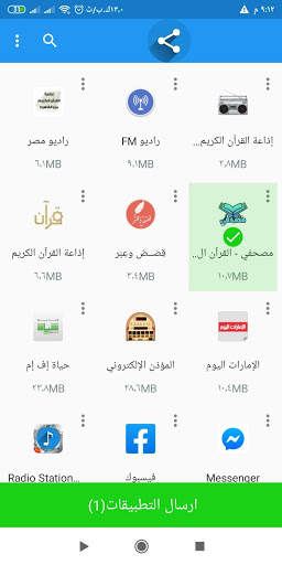 برنامج ارسال البرامج بالبلوتوث 2 تصوير الشاشة