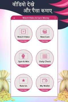 Watch Video & Earn Money स्क्रीनशॉट 3