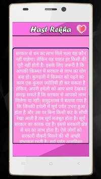 Hast Rekha screenshot 4