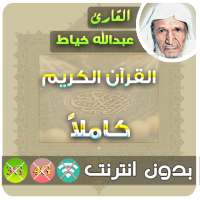 Abdullah Al Khayat kuranı kerim logo