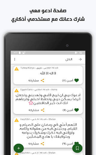 اذكاري - طمئن قلبك بذكر الله 16 تصوير الشاشة