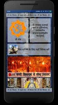 Shiva Stotram with HD Audio Shiv Stotram in Hindi screenshot 2