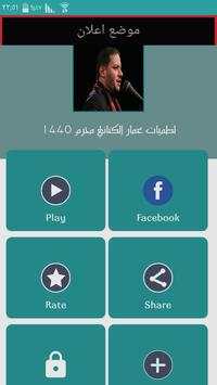 لطميات عمار الكناني محرم 1440 1 تصوير الشاشة