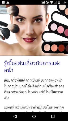 หลักสูตรแต่งหน้า screenshot 2