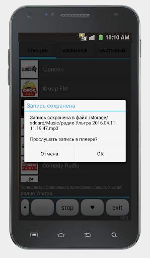 Просто Радио онлайн screenshot 13