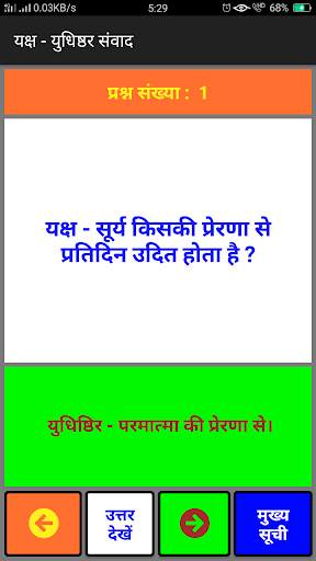 Mahabharat Ko Jano screenshot 5