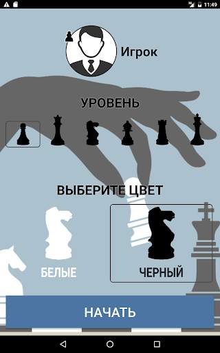 Шахматы [Free] скриншот 5
