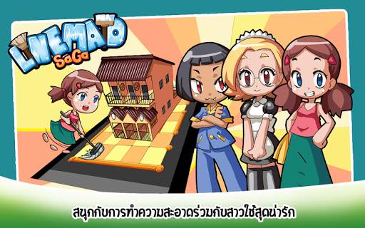 Maid Saga - สาวใช้ไฮโซ screenshot 2