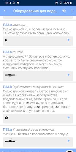 МППСС - Звуковые и световыми сигналы скриншот 2