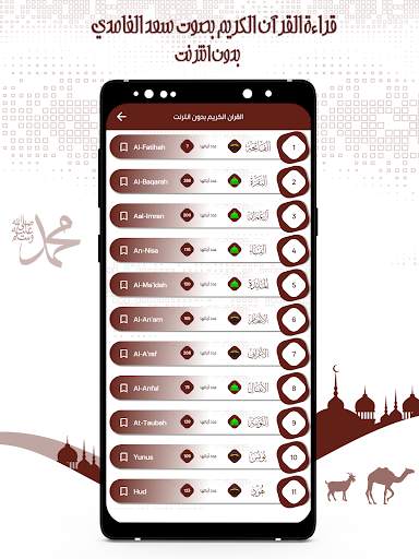 قرأن كريم سعد الغامدي بدون نت screenshot 4