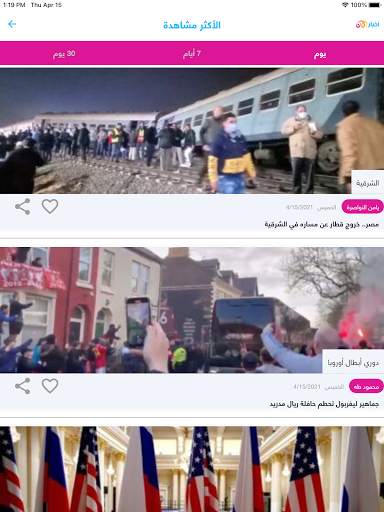 Akhbar Al Aan screenshot 11