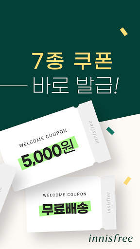 이니스프리 screenshot 2