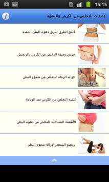 وصفات للتخلص من الكرش والدهون 2 تصوير الشاشة
