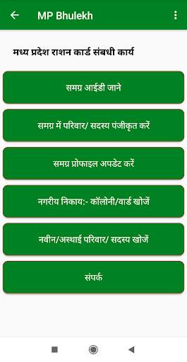 MP Land Record :MP BhuAbhiLekh screenshot 3