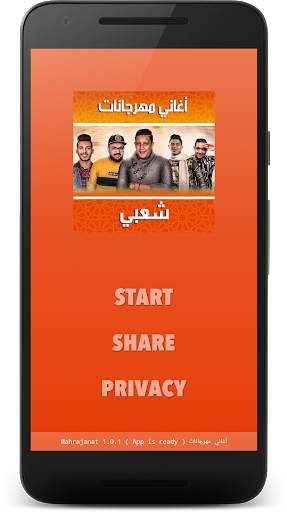 اغاني مهرجانات شعبي بدون انترنت screenshot 1