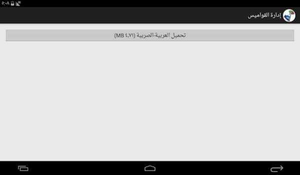 Arabic-Serbian Dictionary screenshot 13