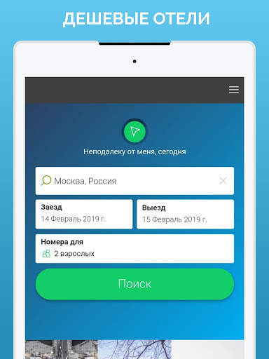Бронирования Отелей скриншот 8