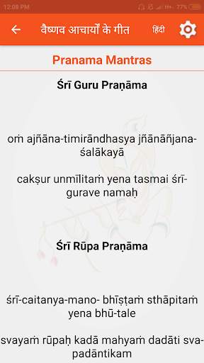 Vaishnav Song Hindi Iskcon screenshot 4