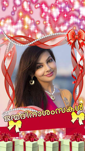 ഫോട്ടോ ഫ്രെയിം - Malayalam Photo frames screenshot 3