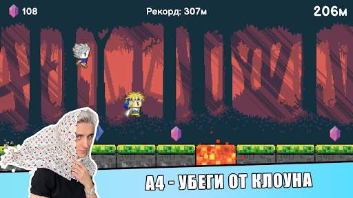 А4 - Убеги от клоуна скриншот 5